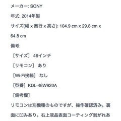 【802】 SONY ソニー 液晶テレビ 2014年製　46インチ KDL-46W920A　の画像