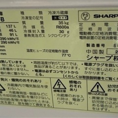 引取限定 シャープ冷蔵庫137LSJ-D14B-B 0円の画像