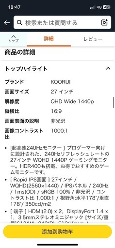 27インチ/2K/240HZ モニター