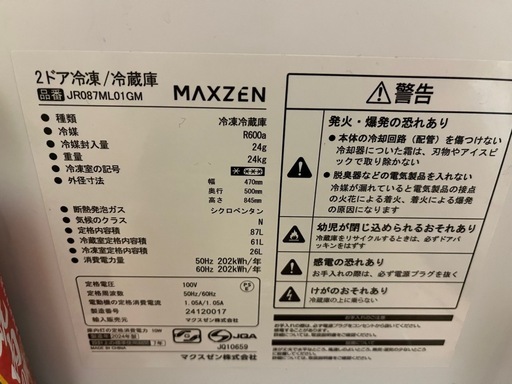 冷凍冷蔵庫　一人暮らし　２０２４　美品　　　