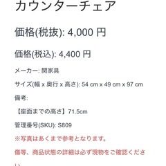 【809】 関家具 カウンターチェア ハイチェア 椅子 いす イスの画像