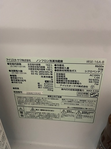 アイリスオーヤマ　冷蔵庫