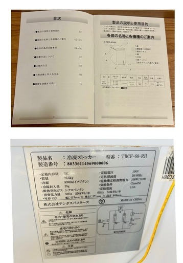 2023年製｜冷凍ストッカー｜大容量｜動作良好