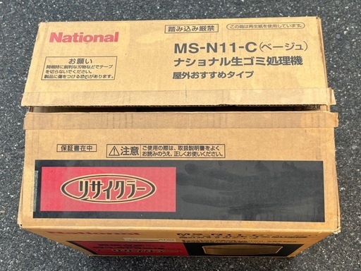 MS-N11-C（ベージュ） ナショナル生ゴミ処理機