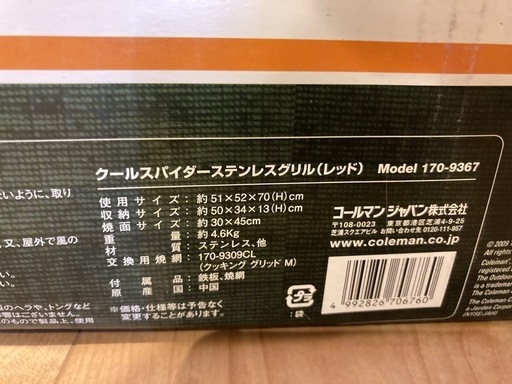 【未使用】コールマン　クールスパイダーステンレスグリル赤
