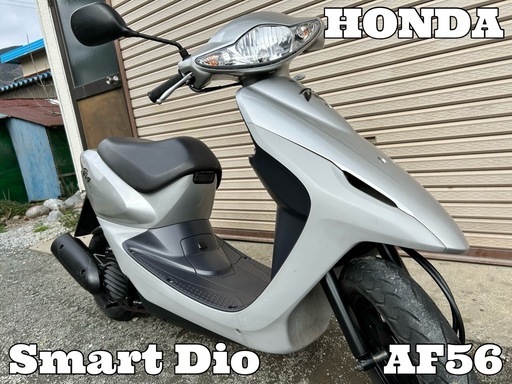 ☆配送可！ 60km/1Lの低燃費！ クリーンで静かでタフネスな希少の50cc水冷エンジン！ ホンダ　スマートディオ AF56 実働品☆