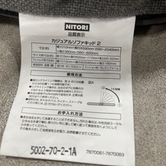 ニトリ　ソファ　1〜2人用
の画像