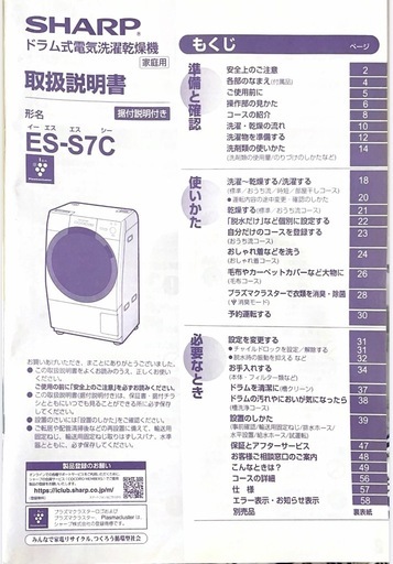 ドラム式洗濯機　SHARP