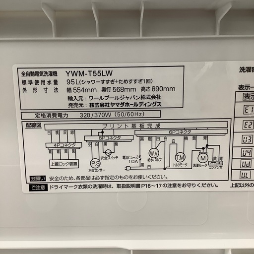 YAMADA ヤマダ電機 全自動洗濯機 YWM-T55LW 2023年製【トレファク 川越店】