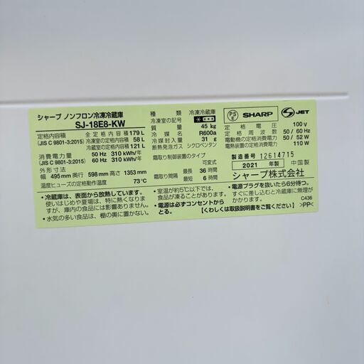 【❗️✨新生活応援✨❗️】SHARP 2021年製 179L冷蔵庫 SJ-18E8-KW✨一人暮らし・単身用に最適❗️