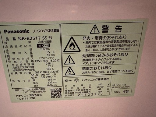 2022年のPanasonic ノンフロン冷凍冷庫 品番 NR-B251T-SS形