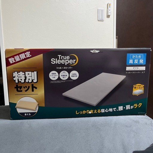 トゥルースリーパー　ダブル　高反発　2ヶ月使用
