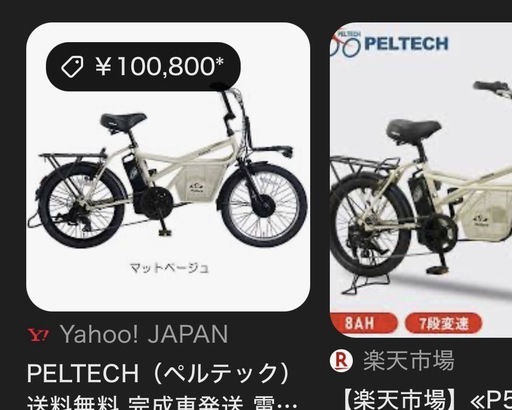 『PELTECH』電動自転車　20インチ