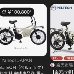 『PELTECH』電動自転車　20インチの画像