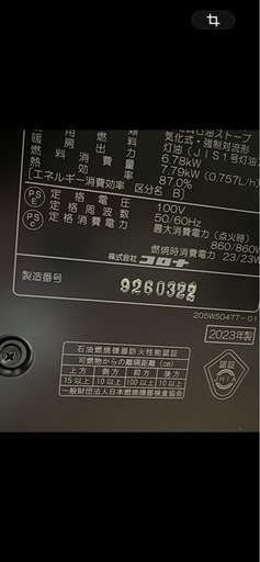 FFストーブ　　　　アグレシオ（2023製