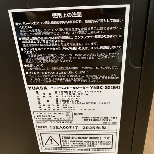 お話中！どこでもスモールクーラー　YNSC-3D  2025年製　