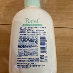 定価の約75%　保湿ローション　Batelの画像
