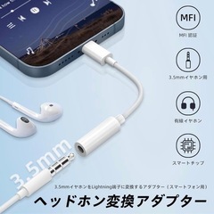 イヤホン変換アダプタ／iPhone公式認証済み／ライトニング 3.5mm 変換⭐️新品未開封の画像