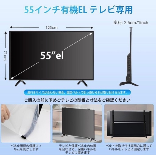 55インチ 有機EL テレビ保護パネル／ブルーライトカット／固定用ベルト付き⭐️新品未開封