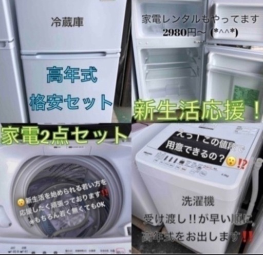 T【格安高年式セット】冷蔵庫 洗濯機セット⑤