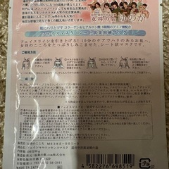 湯田中温泉郷　フェイシャルマスクなどの画像