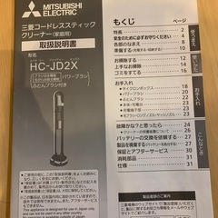 三菱コードレススティッククリーナーの画像