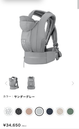 サイベックス抱っこ紐