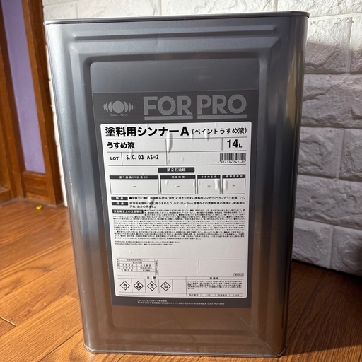 お値下げ致します【新品未開封】塗料用シンナーA