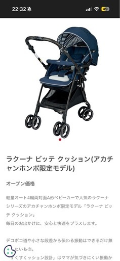 アップリカ　ラクーナビッテ　赤ちゃん本舗限定