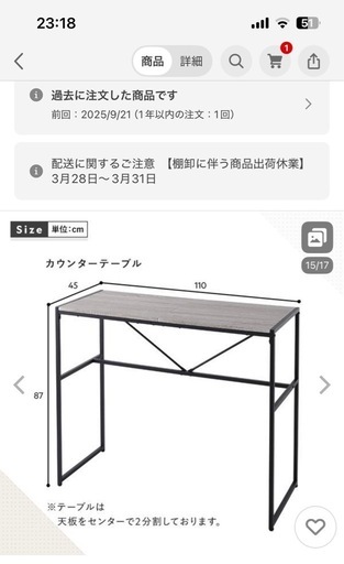 カウンターテーブル