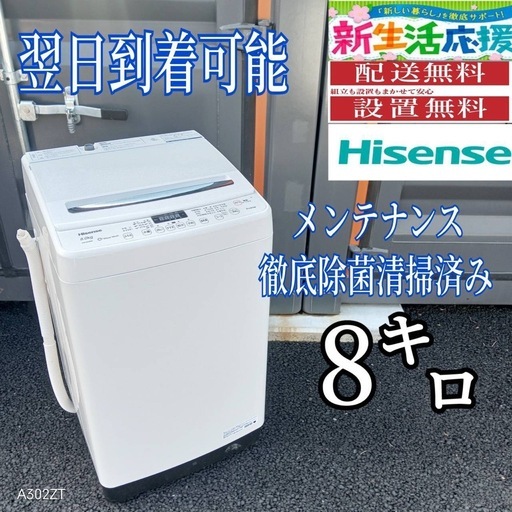 D280  ハイセンス　洗濯機　大容量　8㌔