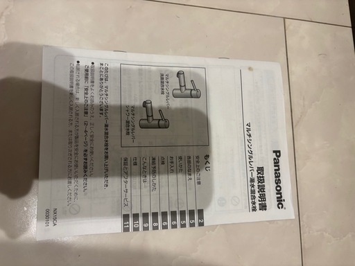 混合水栓中古
