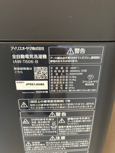 日本製 全自動電気洗濯機  2025年製