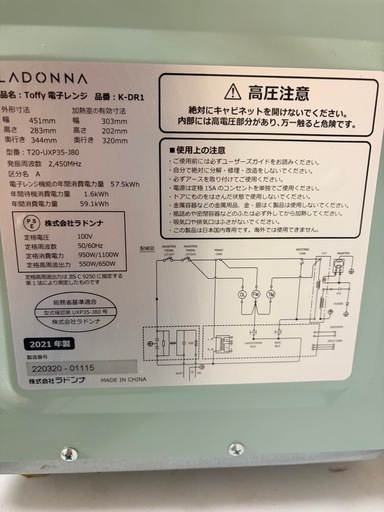 電子レンジ toffy