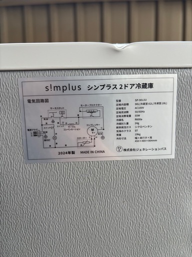 s!mplu 冷蔵庫 SP-90LD2 R-173