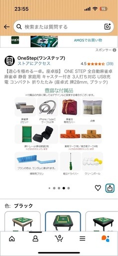 全自動麻雀卓　座卓タイプ