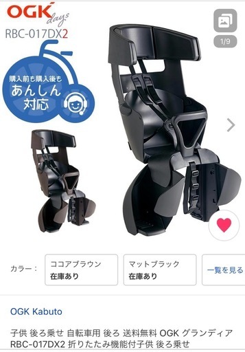 自転車　後ろ乗せチャイルドシート