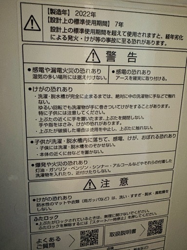 （お取引予定の方決まりました）4月5日まで！2023年7月購入　洗濯機　AQUA  9kg（再値下げ）