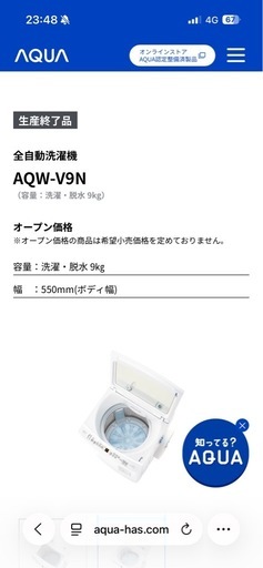（お取引予定の方決まりました）4月5日まで！2023年7月購入　洗濯機　AQUA  9kg（再値下げ）