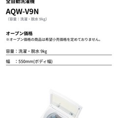 2023年7月購入　洗濯機　AQUA  9kg  の画像
