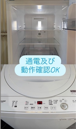 ④【清掃済み】SHARP 2023年製 単身向け冷蔵庫&洗濯機セット 高年