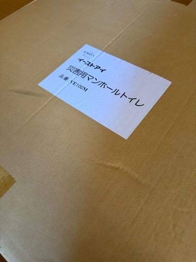 災害時、マンホールトイレ