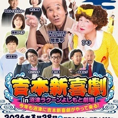 バラ売り可！沼津ラクーン　吉本新喜劇　チケットの画像