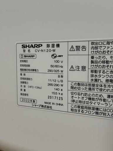 【使用数回のみ】シャープ 衣類乾燥機 除湿機 12L 14畳 2022年 CV-N120-W