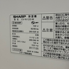 【使用数回のみ】シャープ 衣類乾燥機 除湿機 12L 14畳 2022年 CV-N120-Wの画像
