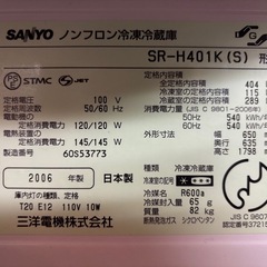 【大容量404L冷蔵庫｜3/31までに引き取り限定】の画像