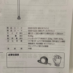 つっぱり2段ハンガー　ヴァルトの画像