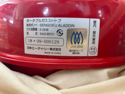 アラジンカセットガスストーブ