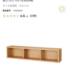 ローテーブル&無印良品　壁につける棚家具箱の画像