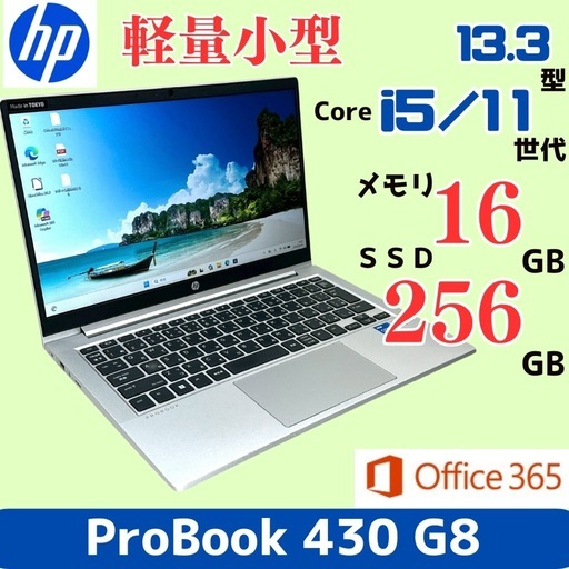 【快適】i5 11世代 16GB HP ノートパソコン 903